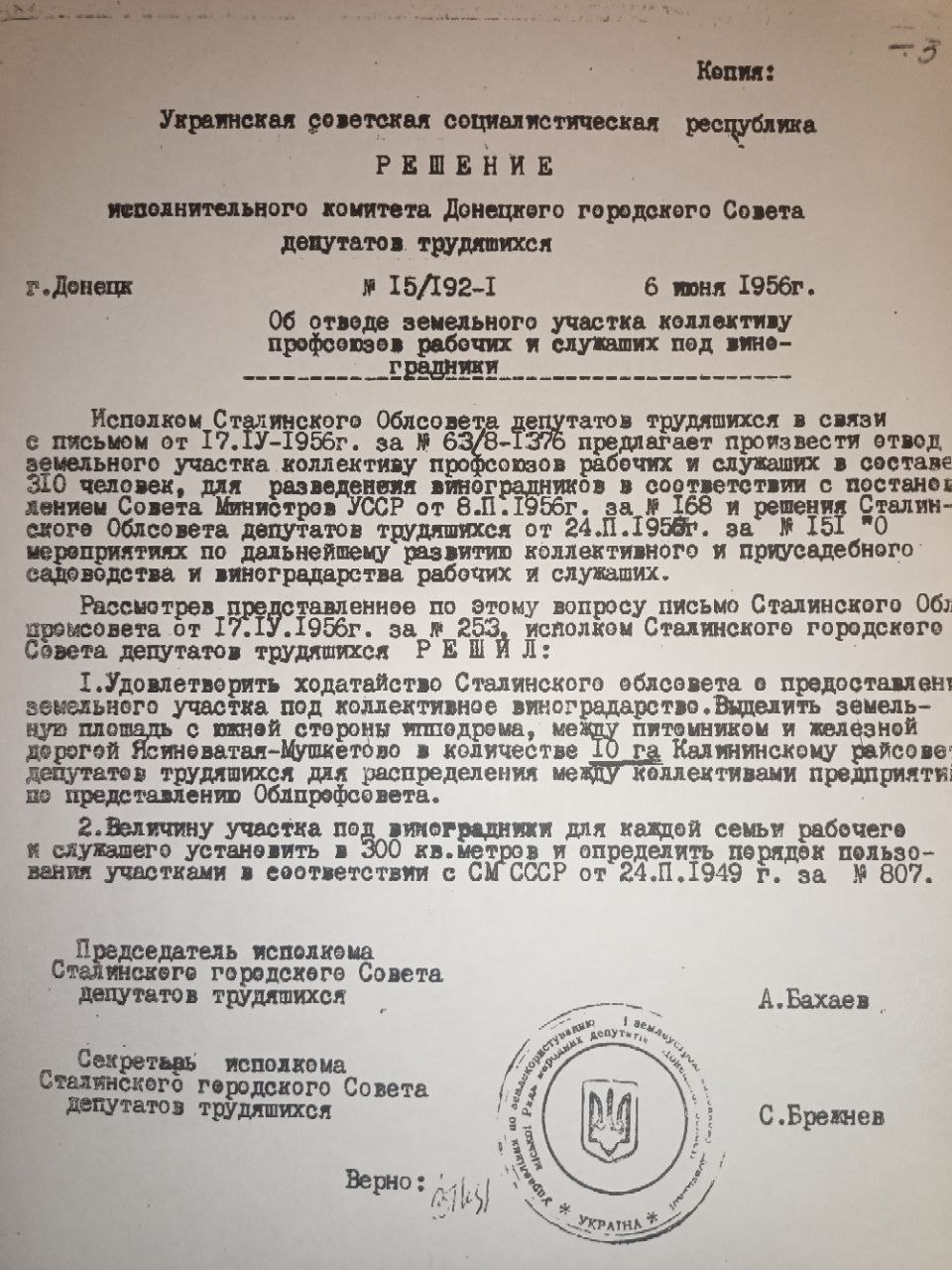 Решение исполкома от 06.06.1956г.